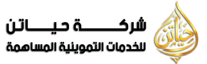Hayatin Arabic Logo