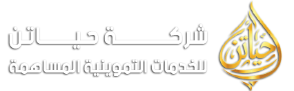 Hayatin Arabic Logo